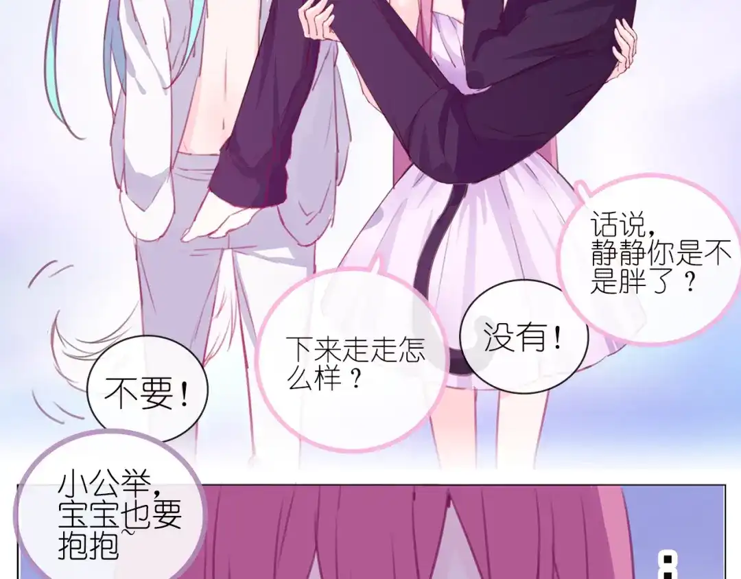 《别闹！我想静静……》第15话 他的未婚妻，不是坏人 第14页