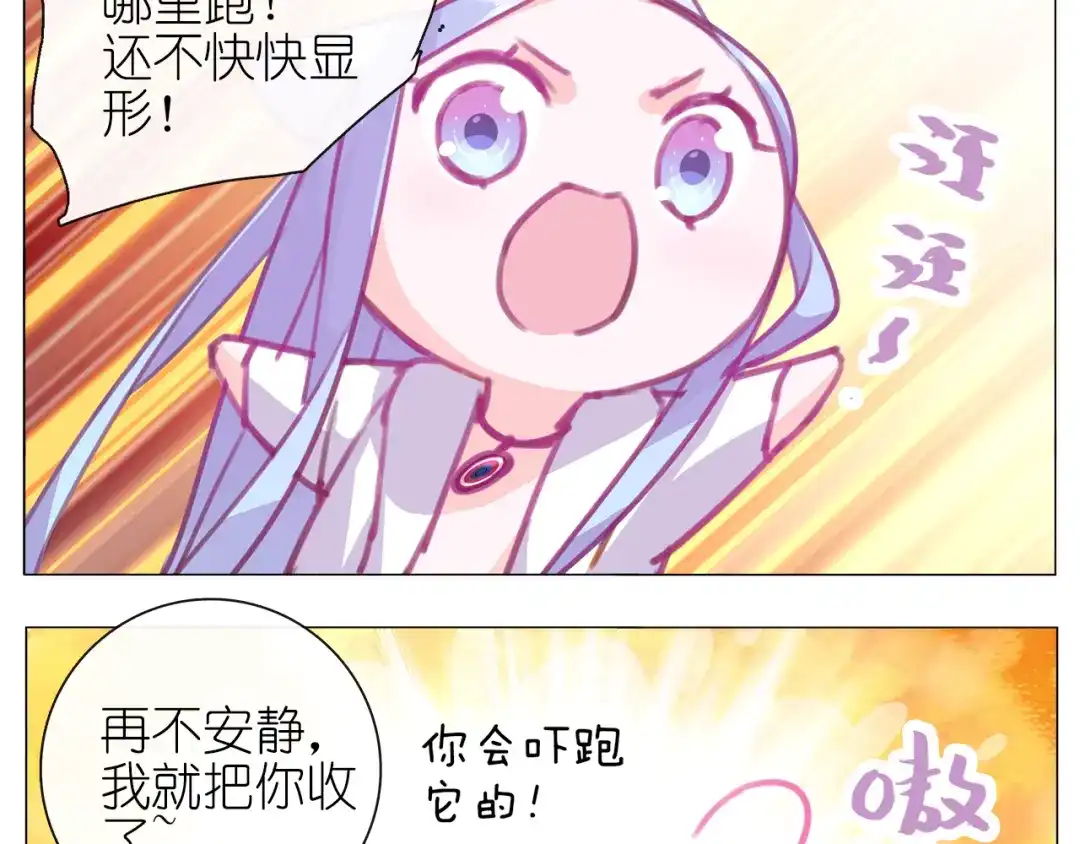 《别闹！我想静静……》第15话 他的未婚妻，不是坏人 第32页
