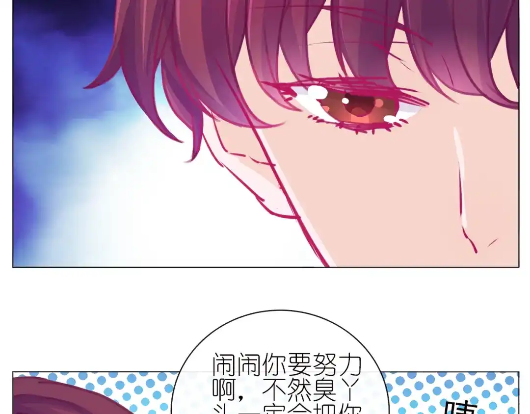 《别闹！我想静静……》第15话 他的未婚妻，不是坏人 第24页
