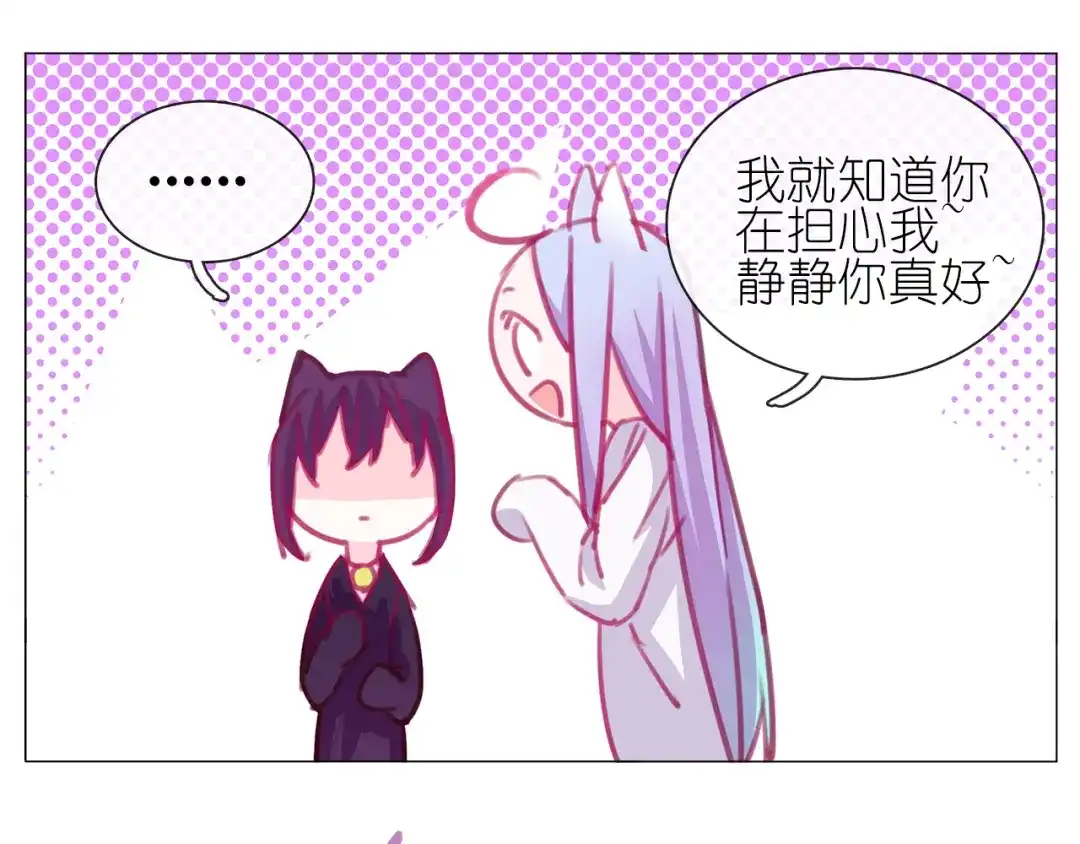 《别闹！我想静静……》第15话 他的未婚妻，不是坏人 第9页
