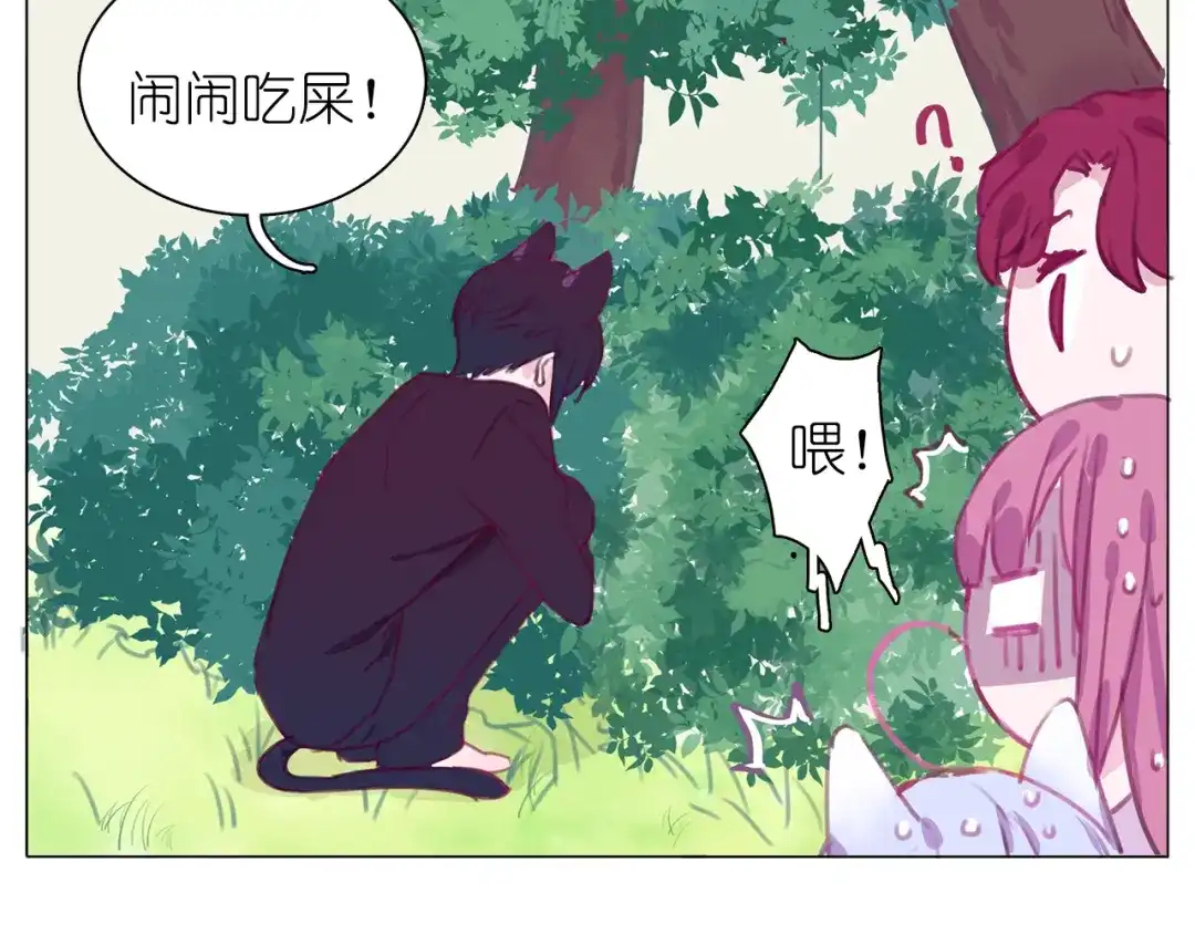 《别闹！我想静静……》第15话 他的未婚妻，不是坏人 第40页