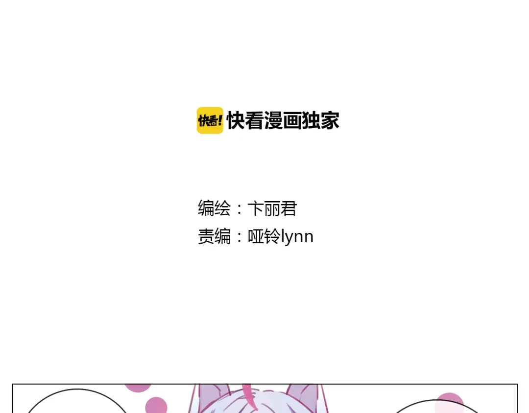 《别闹！我想静静……》第15话 他的未婚妻，不是坏人 第2页