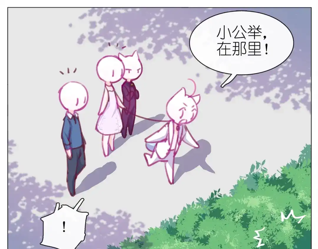 《别闹！我想静静……》第15话 他的未婚妻，不是坏人 第30页
