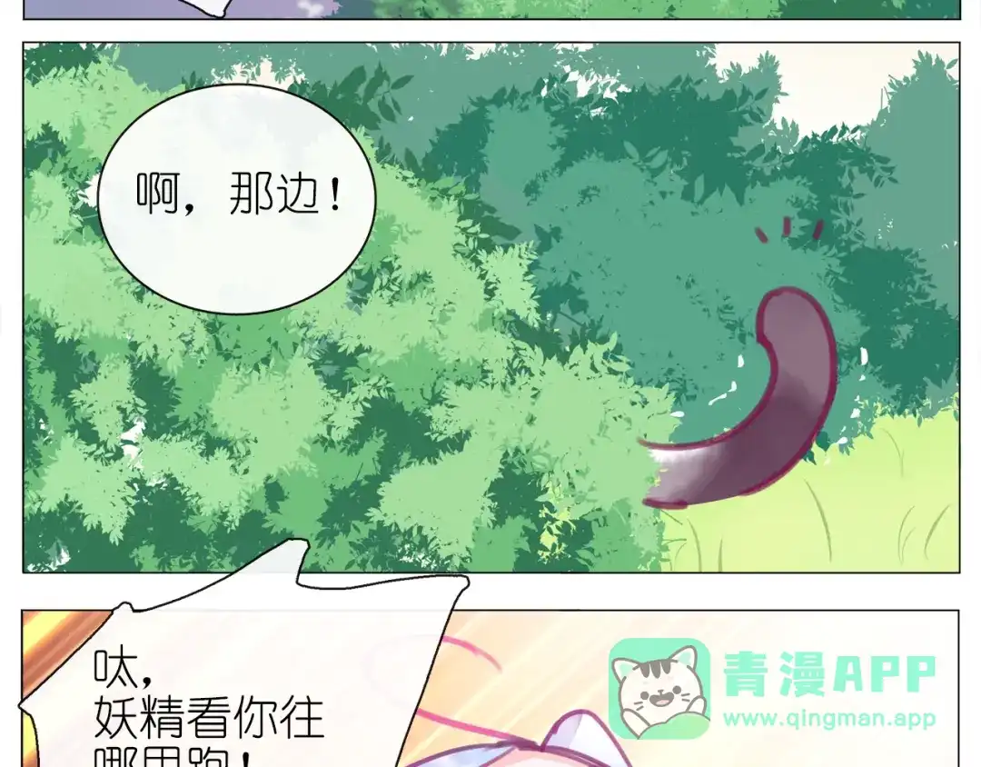 《别闹！我想静静……》第15话 他的未婚妻，不是坏人 第31页