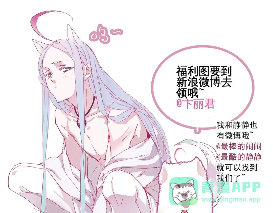 《别闹！我想静静……》第15话 他的未婚妻，不是坏人 第51页