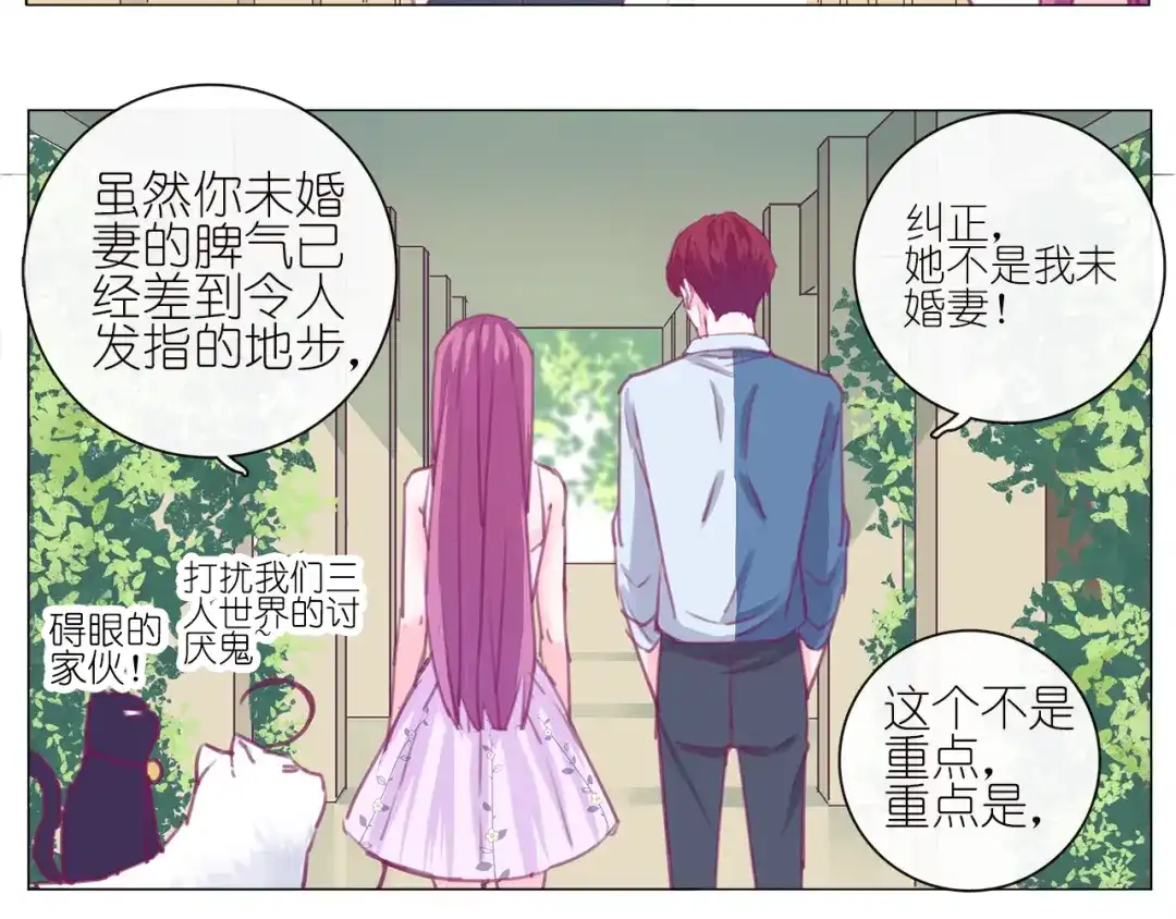 《别闹！我想静静……》第15话 他的未婚妻，不是坏人 第17页