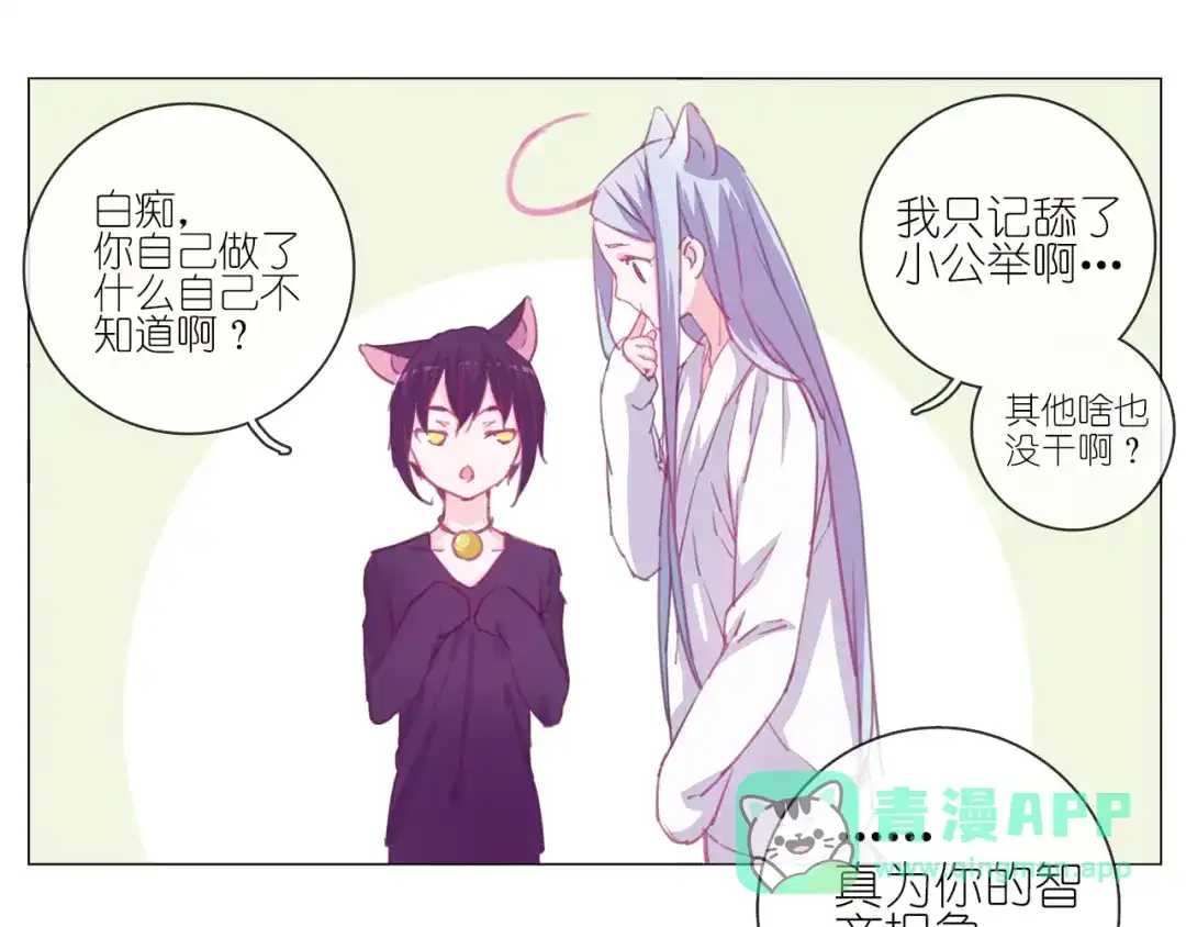 《别闹！我想静静……》第15话 他的未婚妻，不是坏人 第6页