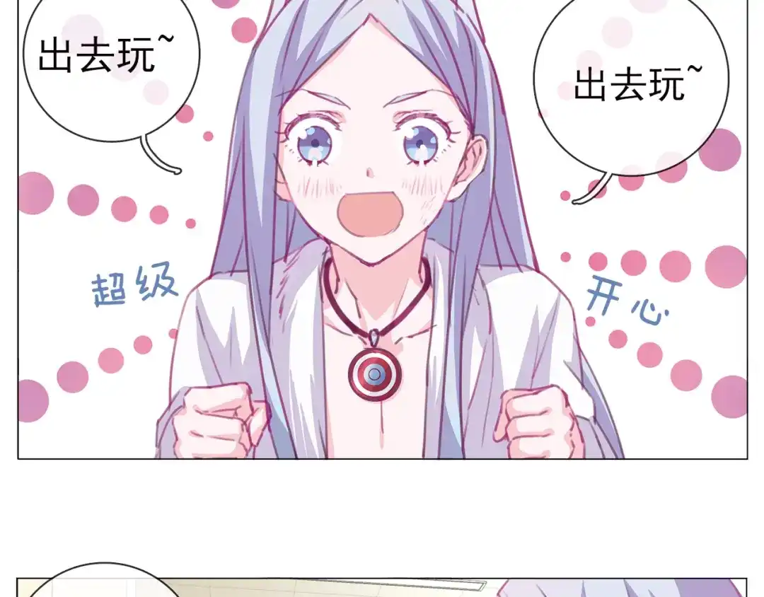 《别闹！我想静静……》第15话 他的未婚妻，不是坏人 第3页