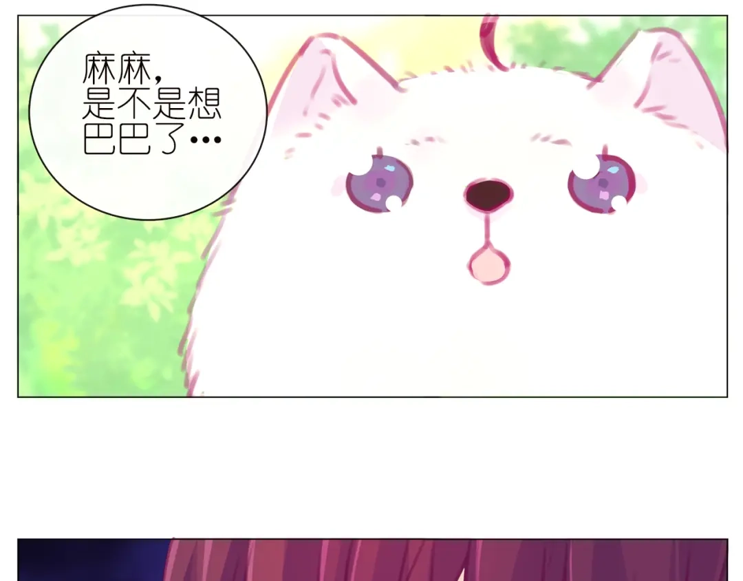 《别闹！我想静静……》第15话 他的未婚妻，不是坏人 第23页