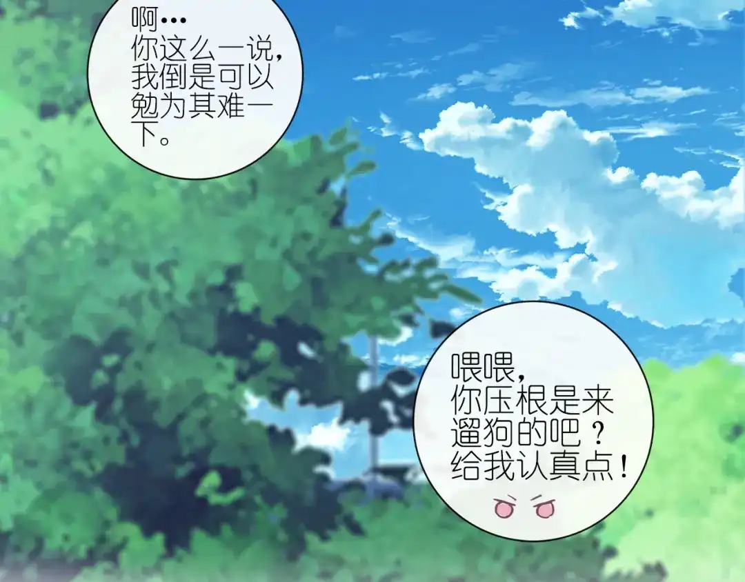 《别闹！我想静静……》第15话 他的未婚妻，不是坏人 第27页