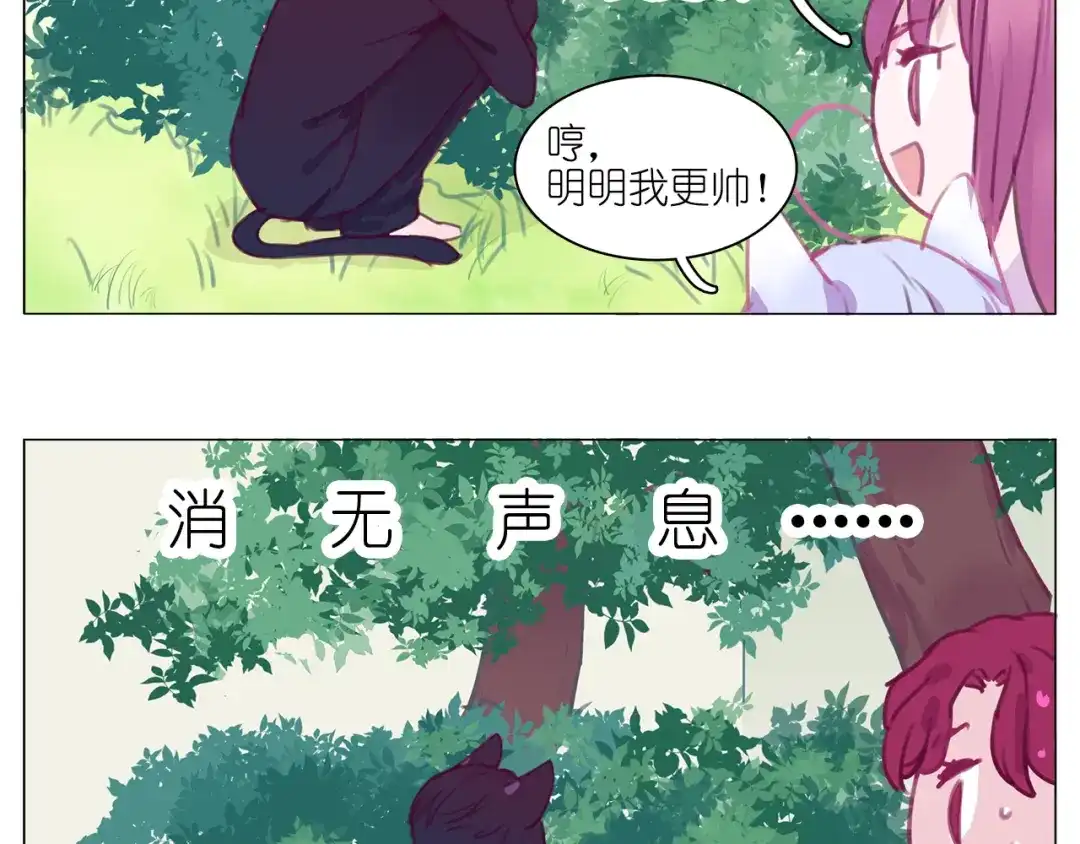 《别闹！我想静静……》第15话 他的未婚妻，不是坏人 第37页
