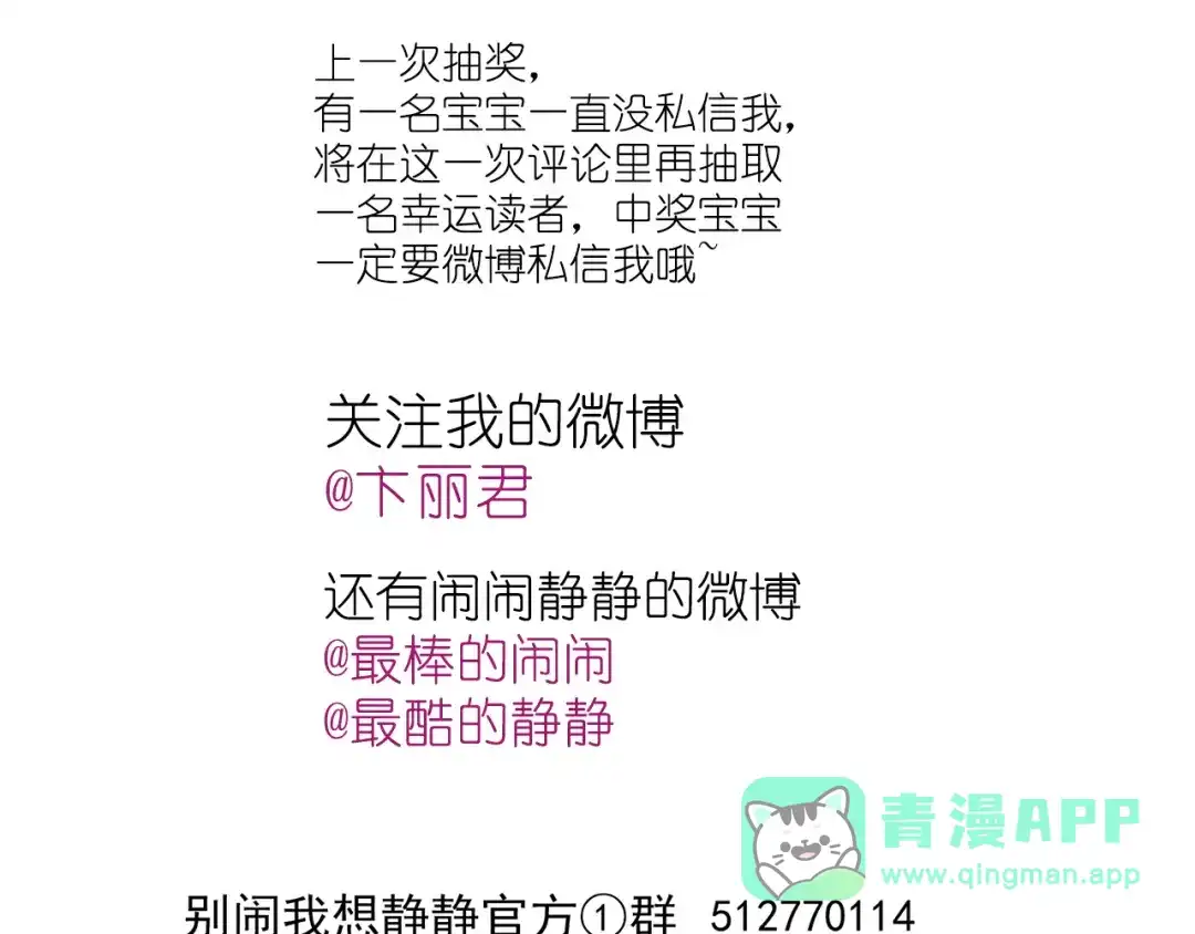 《别闹！我想静静……》第16话 是谁把他送到我身边的呢？ 第51页