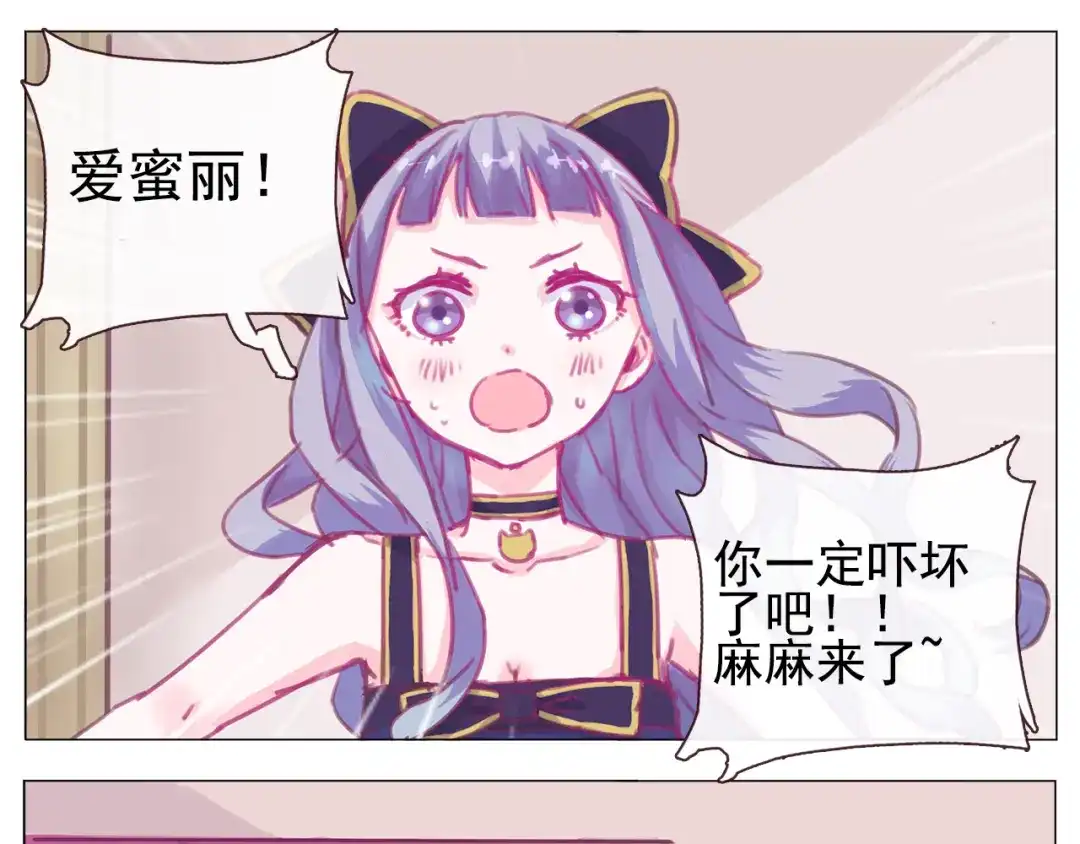 《别闹！我想静静……》第16话 是谁把他送到我身边的呢？ 第18页