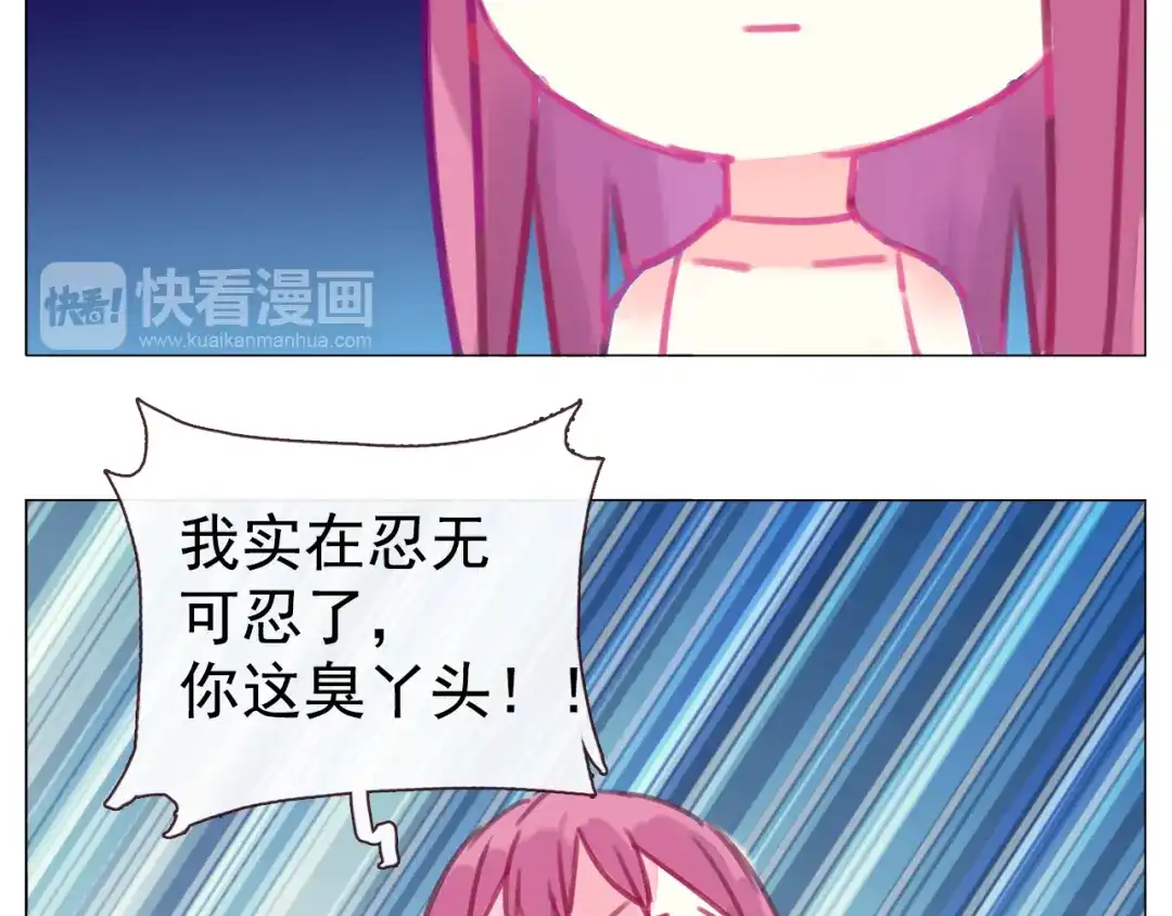 《别闹！我想静静……》第16话 是谁把他送到我身边的呢？ 第27页