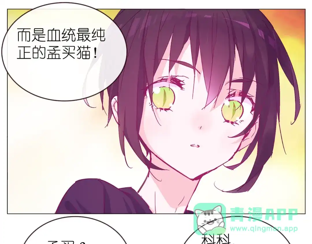 《别闹！我想静静……》第16话 是谁把他送到我身边的呢？ 第36页