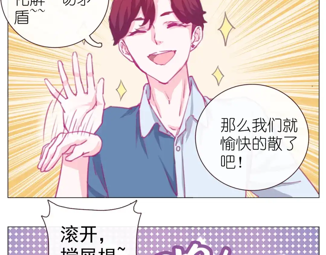 《别闹！我想静静……》第16话 是谁把他送到我身边的呢？ 第22页