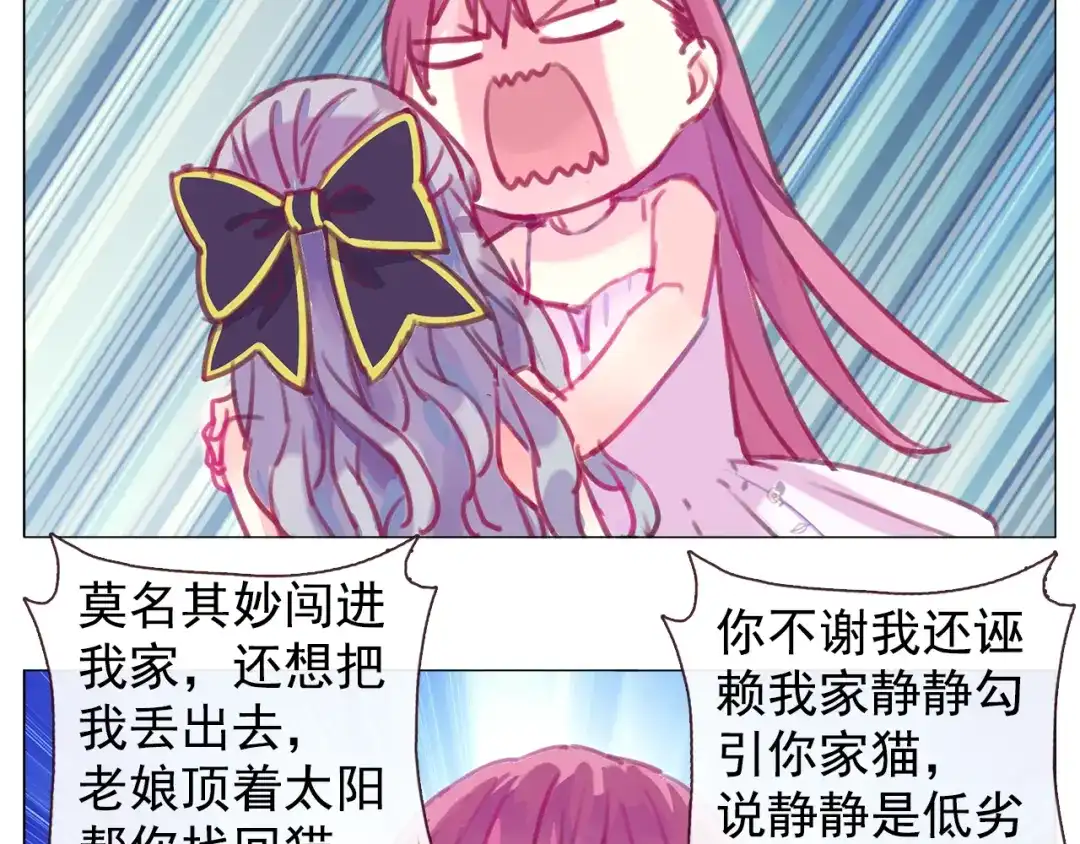 《别闹！我想静静……》第16话 是谁把他送到我身边的呢？ 第28页