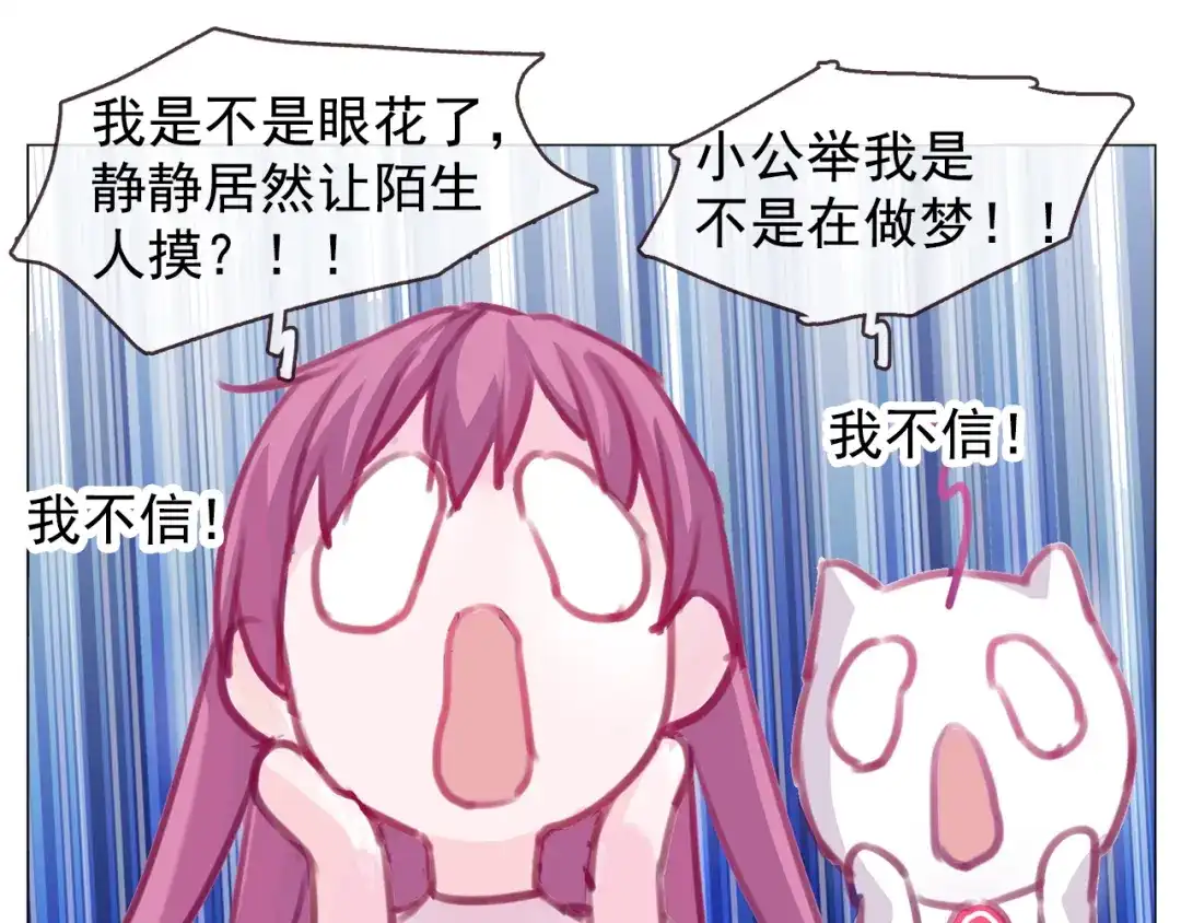 《别闹！我想静静……》第16话 是谁把他送到我身边的呢？ 第44页
