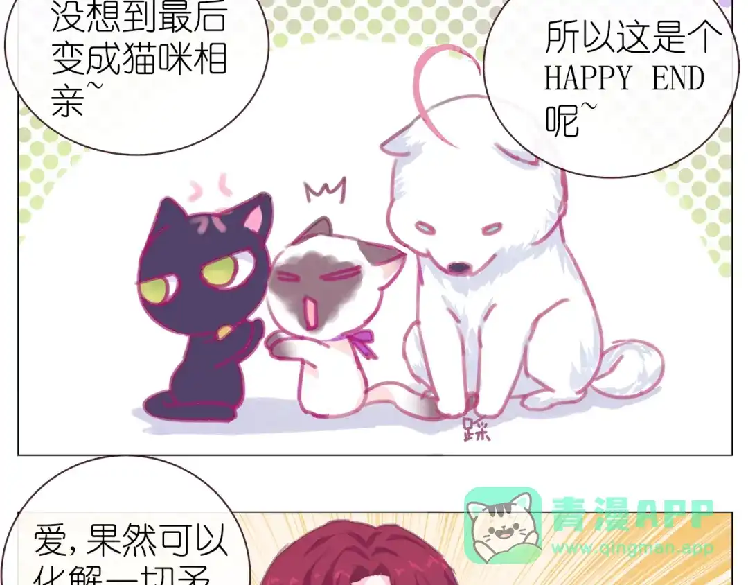 《别闹！我想静静……》第16话 是谁把他送到我身边的呢？ 第21页