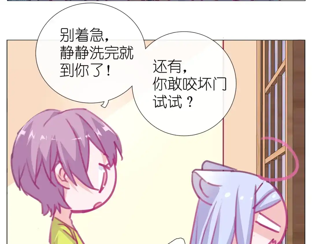 《别闹！我想静静……》第17话 那个说要洗澡的男人是谁？ 第45页