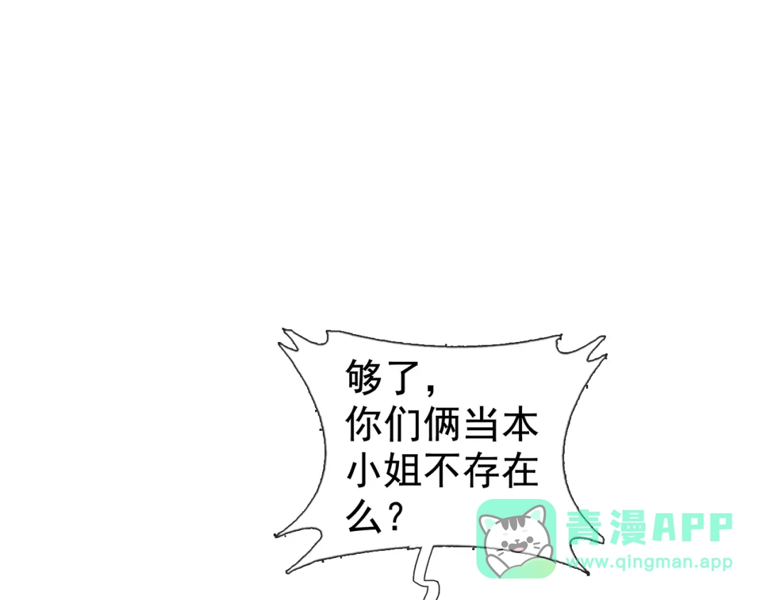 《别闹！我想静静……》第17话 那个说要洗澡的男人是谁？ 第6页