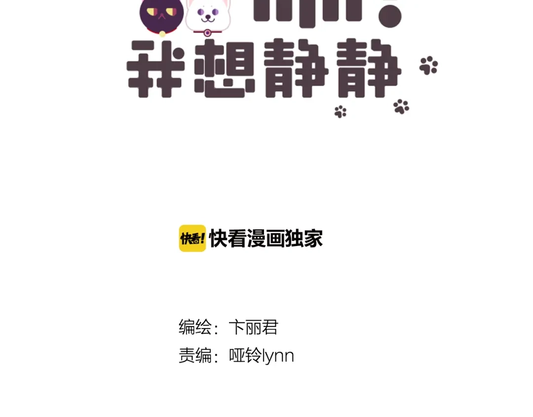 《别闹！我想静静……》第17话 那个说要洗澡的男人是谁？ 第5页