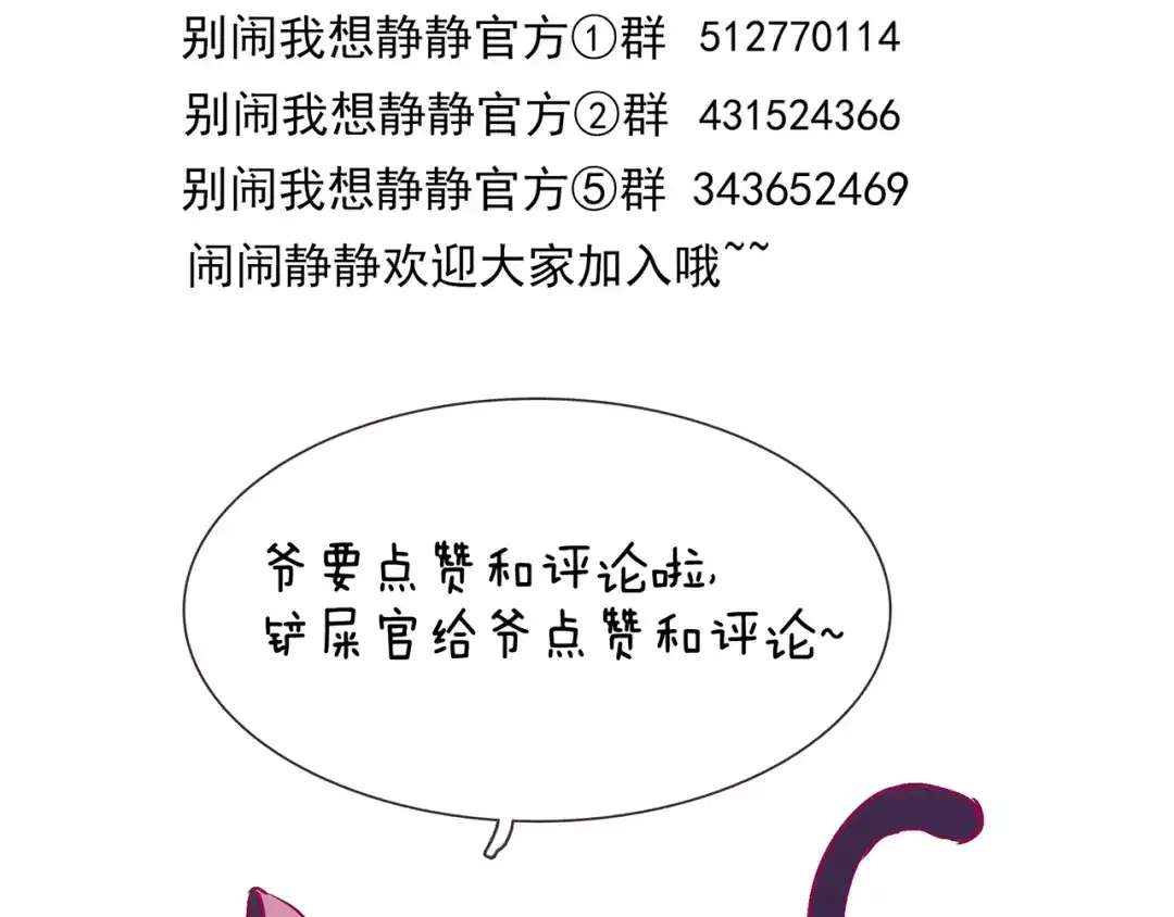 《别闹！我想静静……》第17话 那个说要洗澡的男人是谁？ 第62页