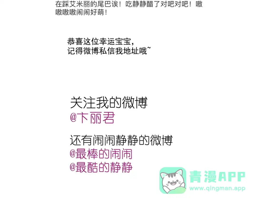 《别闹！我想静静……》第17话 那个说要洗澡的男人是谁？ 第61页