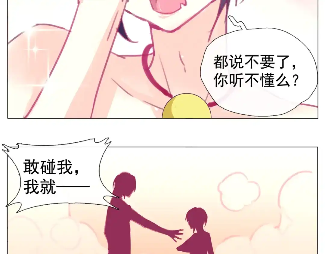《别闹！我想静静……》第17话 那个说要洗澡的男人是谁？ 第38页