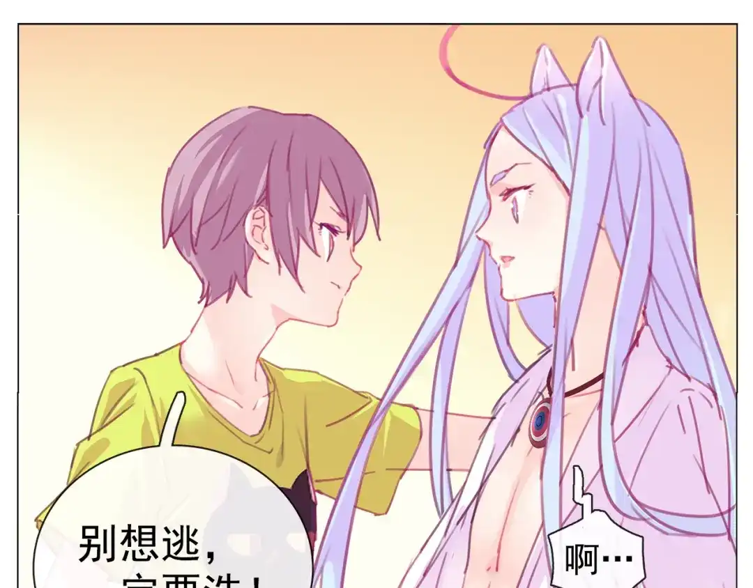 《别闹！我想静静……》第17话 那个说要洗澡的男人是谁？ 第50页