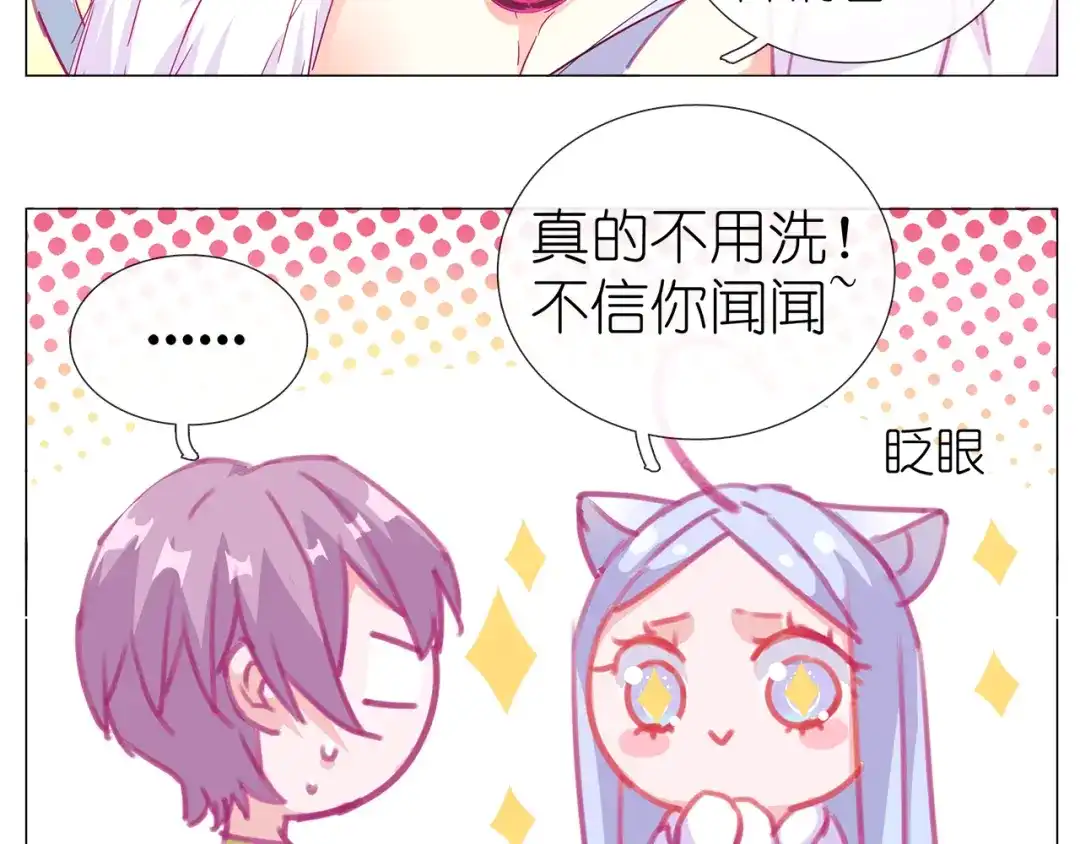 《别闹！我想静静……》第17话 那个说要洗澡的男人是谁？ 第48页
