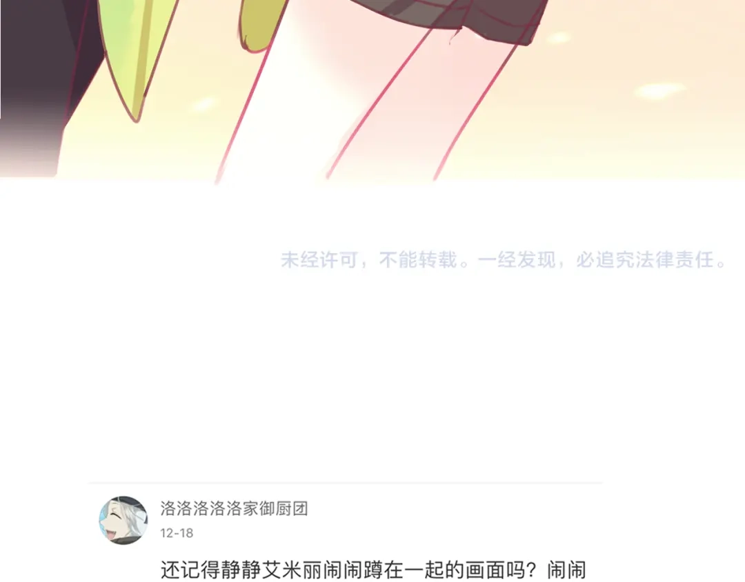 《别闹！我想静静……》第17话 那个说要洗澡的男人是谁？ 第60页