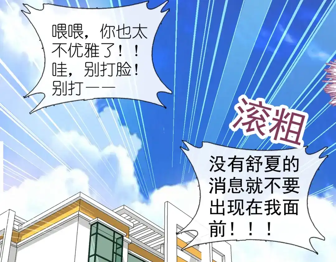 《别闹！我想静静……》第17话 那个说要洗澡的男人是谁？ 第29页