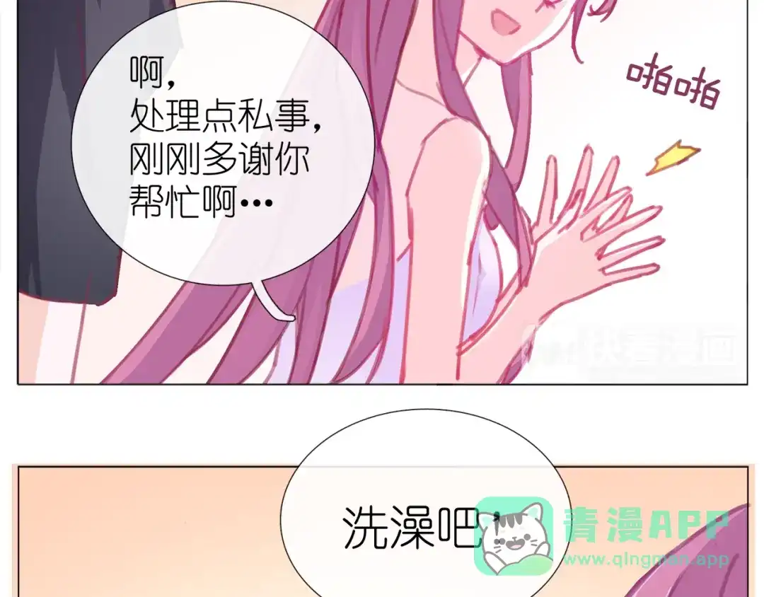 《别闹！我想静静……》第17话 那个说要洗澡的男人是谁？ 第31页