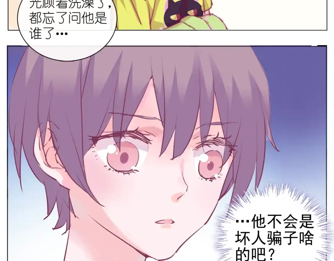 《别闹！我想静静……》第17话 那个说要洗澡的男人是谁？ 第55页