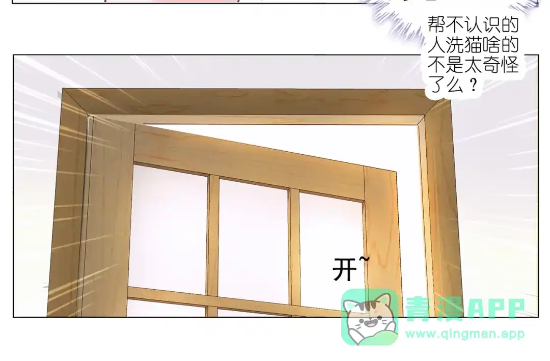 《别闹！我想静静……》第17话 那个说要洗澡的男人是谁？ 第56页