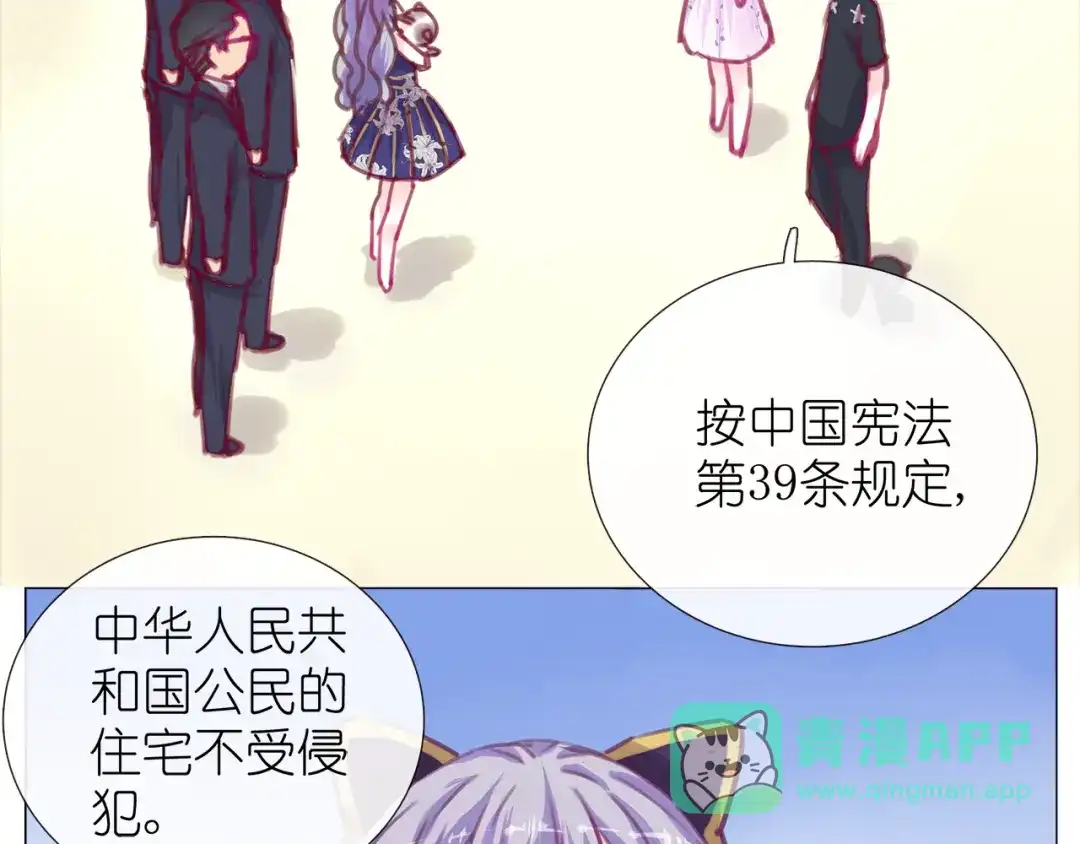 《别闹！我想静静……》第17话 那个说要洗澡的男人是谁？ 第11页