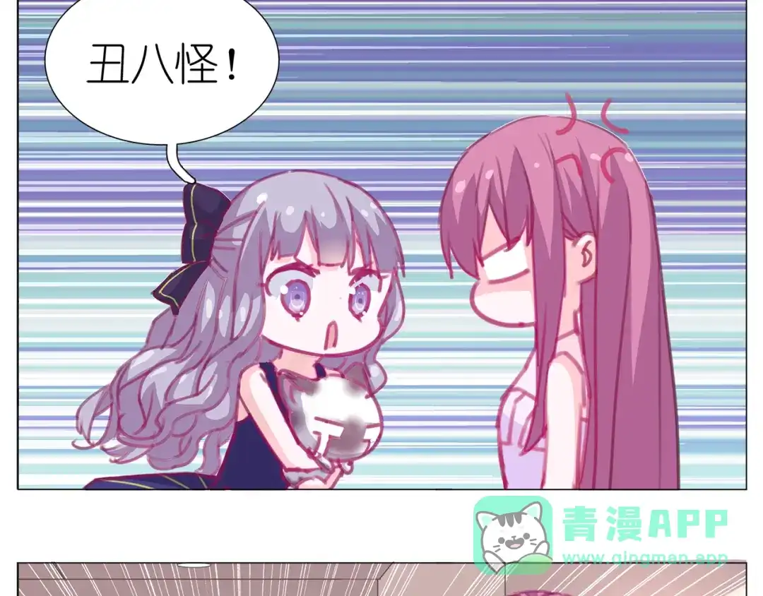 《别闹！我想静静……》第17话 那个说要洗澡的男人是谁？ 第21页