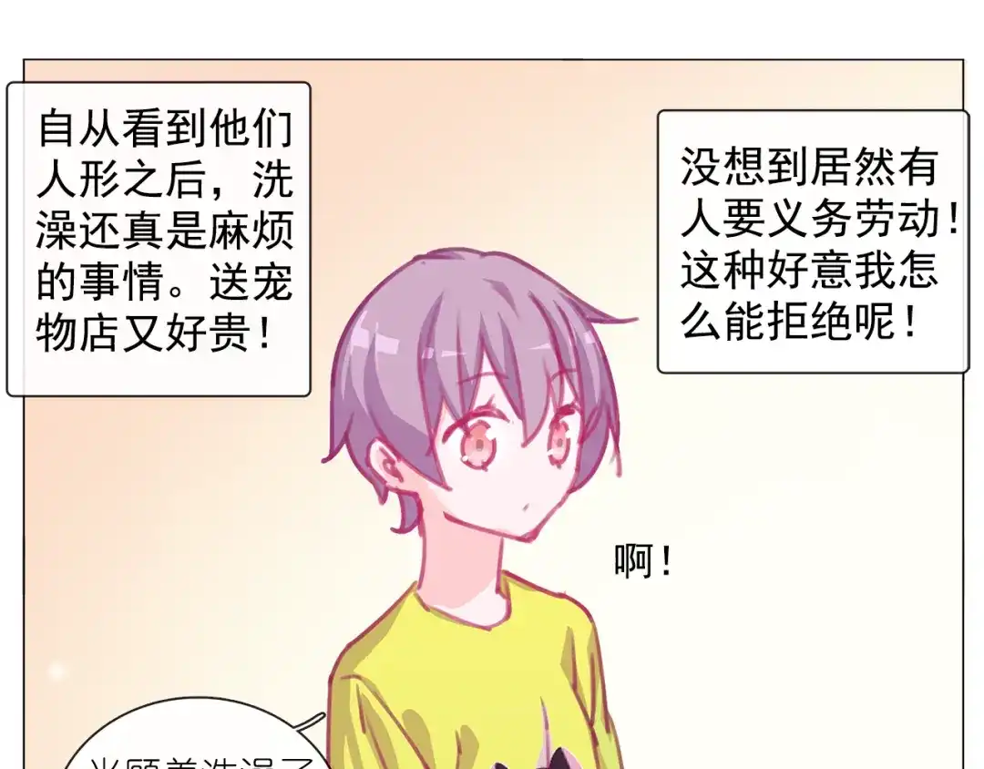 《别闹！我想静静……》第17话 那个说要洗澡的男人是谁？ 第54页