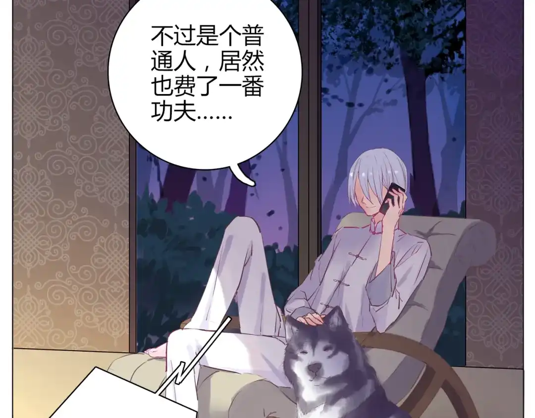 《别闹！我想静静……》第18话 静静曾经的主人？！ 第58页