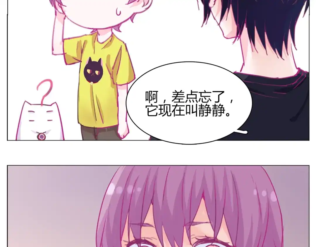 《别闹！我想静静……》第18话 静静曾经的主人？！ 第45页