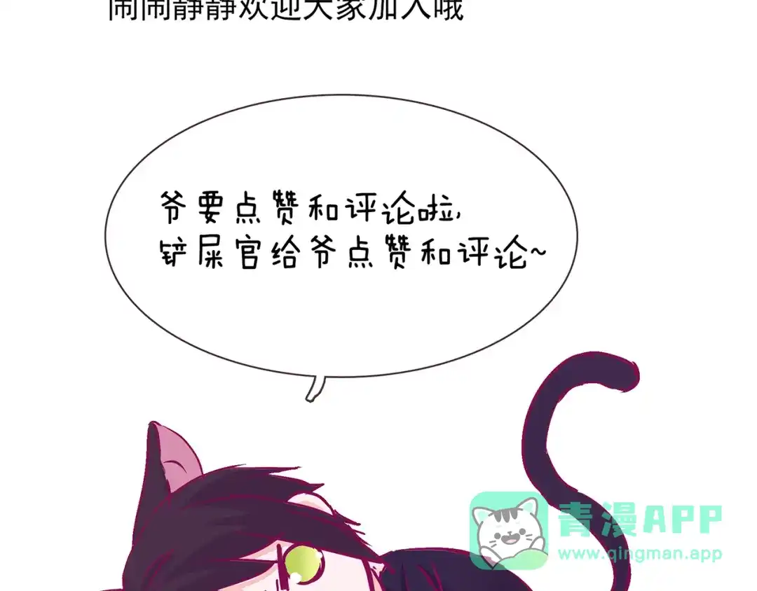 《别闹！我想静静……》第18话 静静曾经的主人？！ 第66页