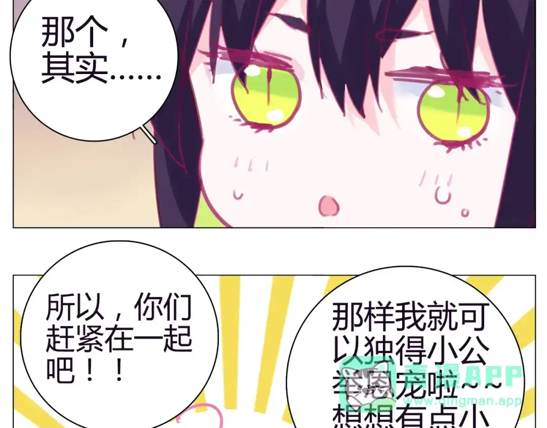 《别闹！我想静静……》第18话 静静曾经的主人？！ 第26页