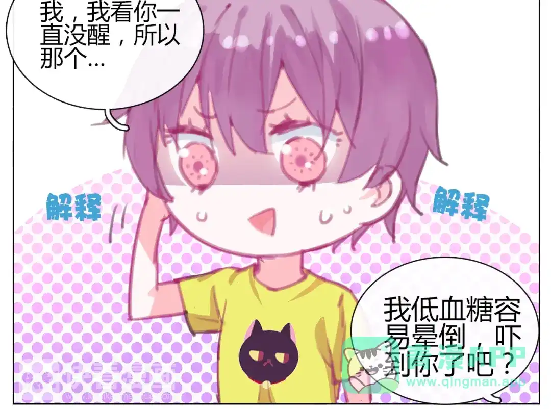 《别闹！我想静静……》第18话 静静曾经的主人？！ 第41页