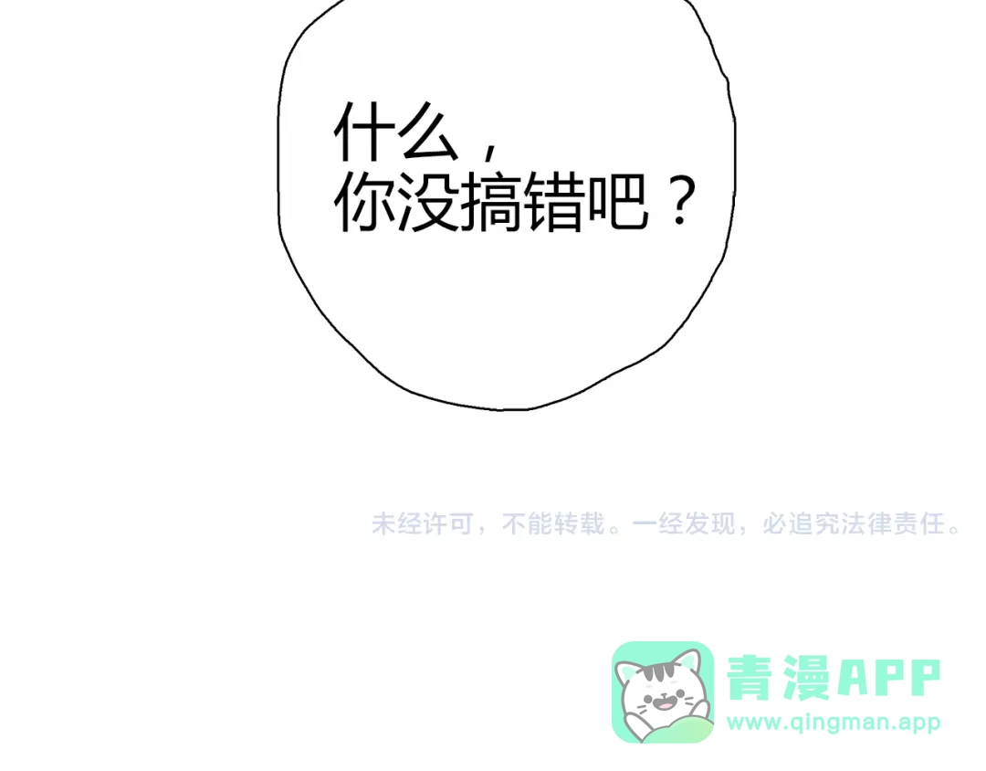 《别闹！我想静静……》第18话 静静曾经的主人？！ 第61页