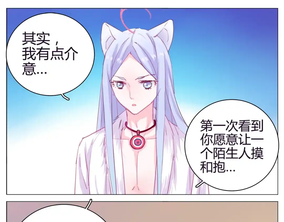 《别闹！我想静静……》第18话 静静曾经的主人？！ 第23页