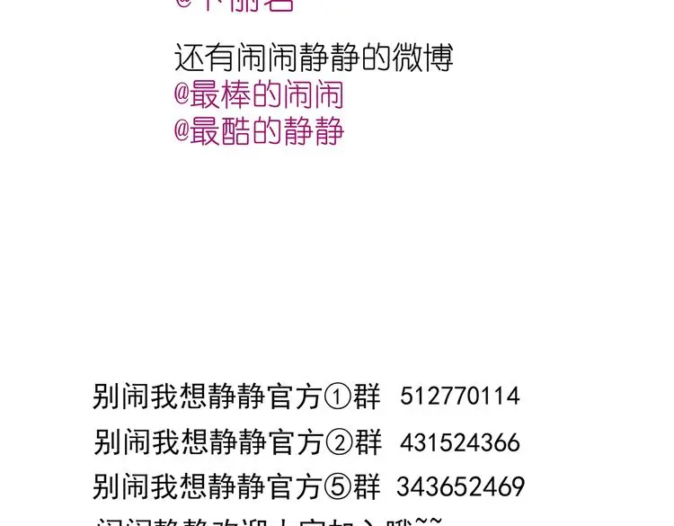 《别闹！我想静静……》第18话 静静曾经的主人？！ 第64页