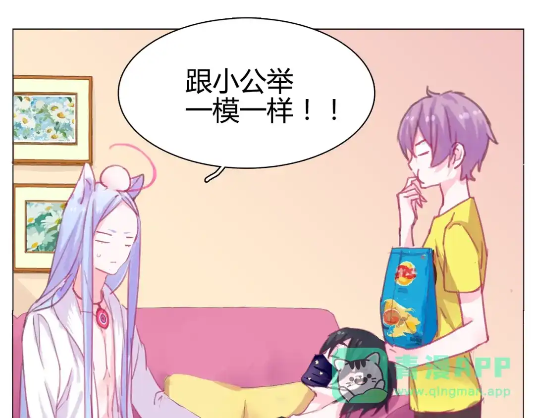 《别闹！我想静静……》第18话 静静曾经的主人？！ 第16页