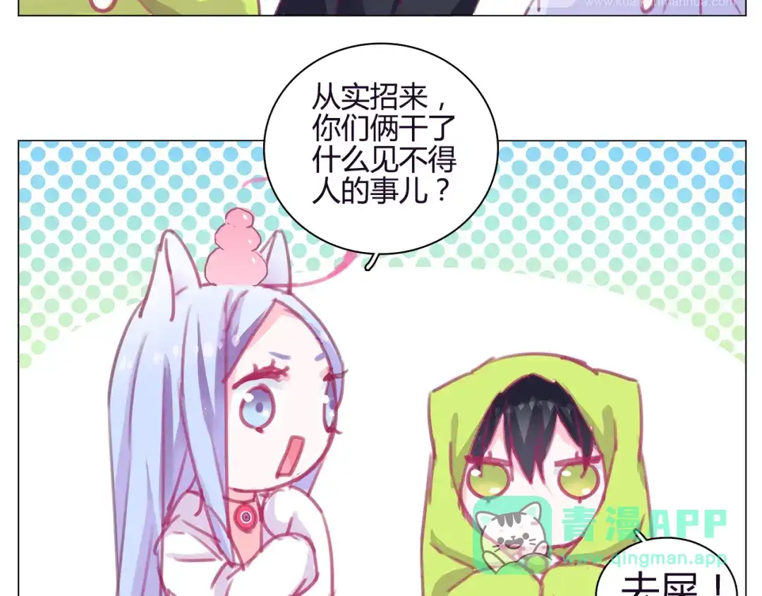 《别闹！我想静静……》第18话 静静曾经的主人？！ 第21页