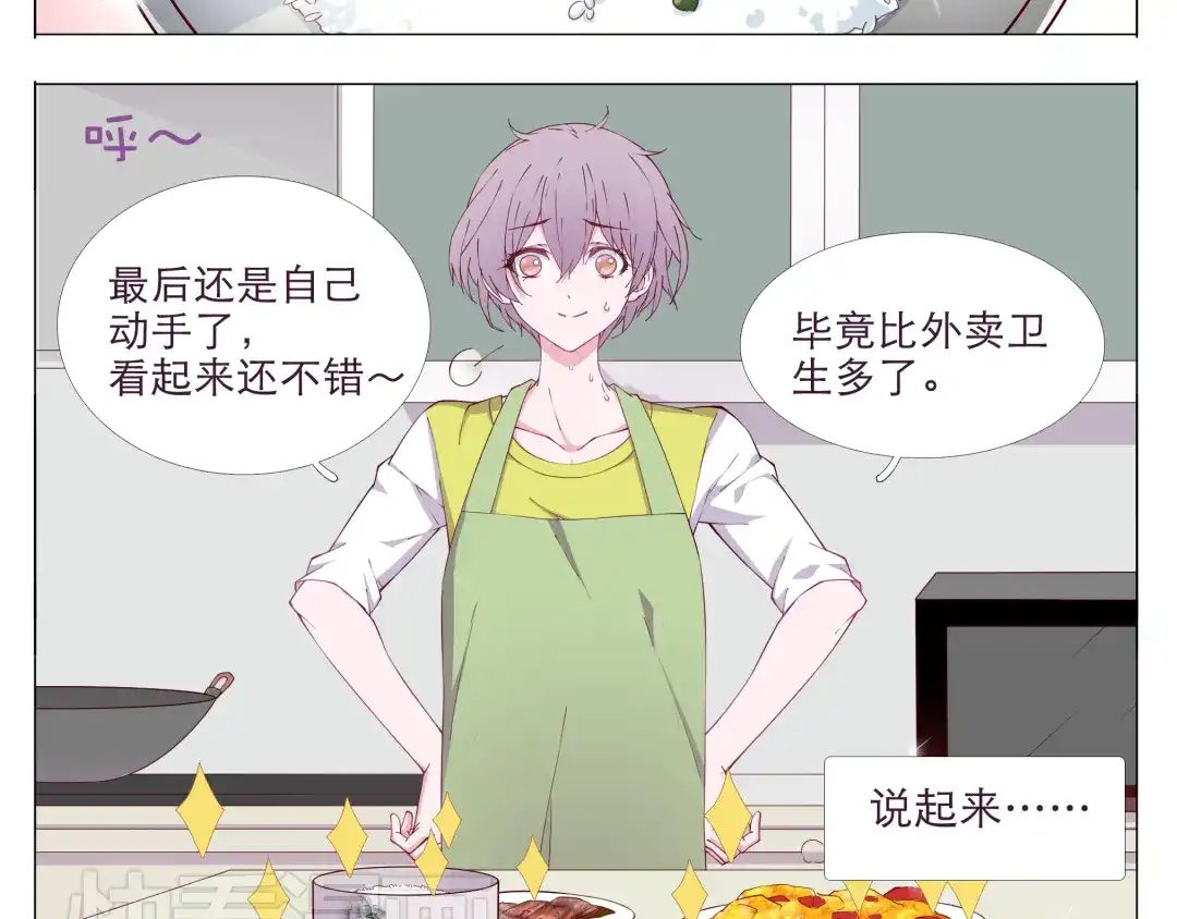 《别闹！我想静静……》第2话 你们昨晚又在干羞耻的事 第22页